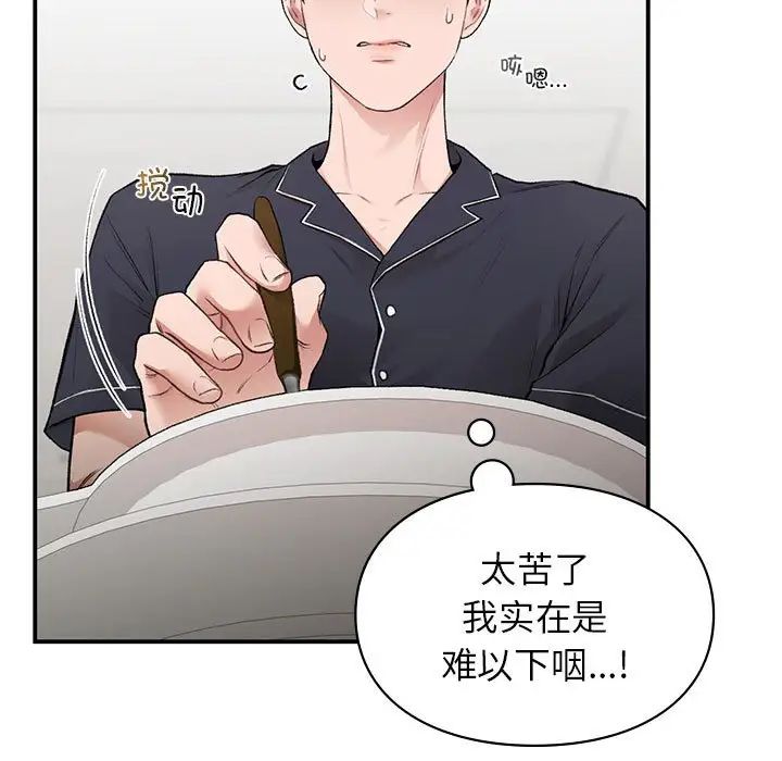 《让我一见钟情的他》漫画 第33話