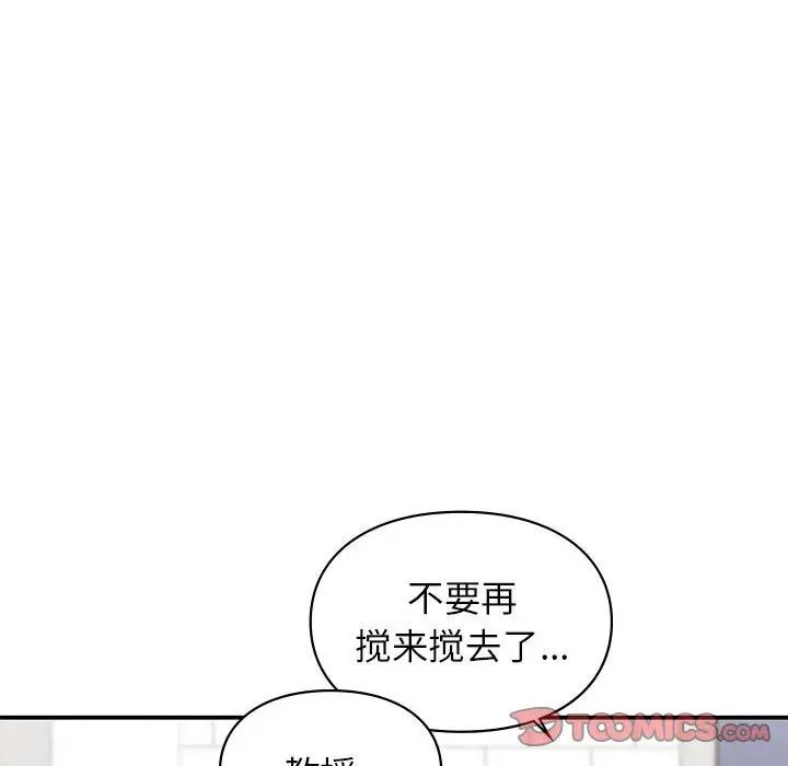 《让我一见钟情的他》漫画 第33話