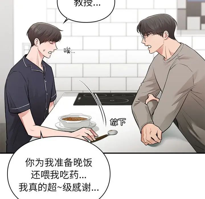 《让我一见钟情的他》漫画 第33話