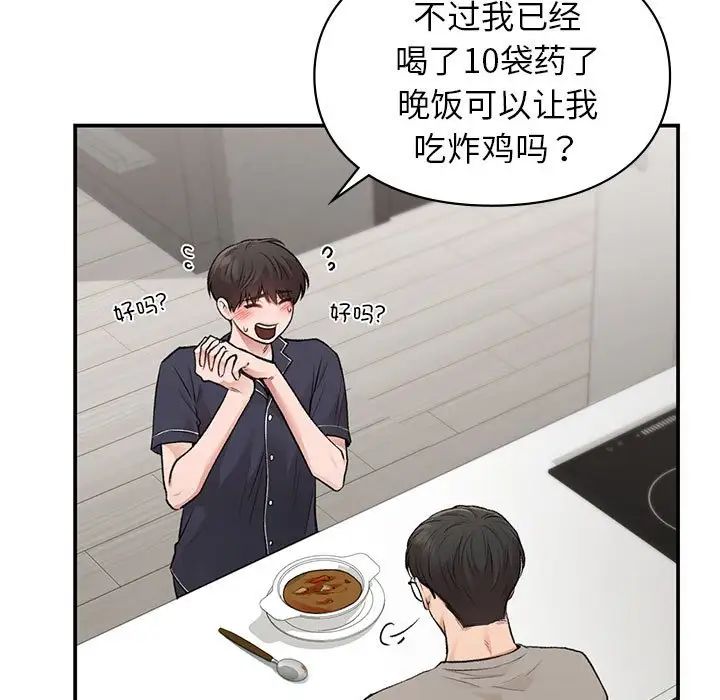 《让我一见钟情的他》漫画 第33話