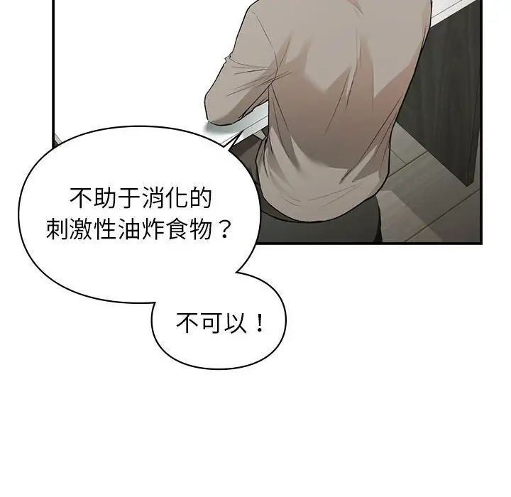 《让我一见钟情的他》漫画 第33話