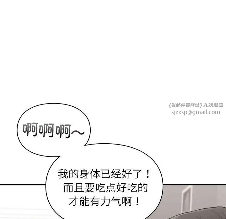 《让我一见钟情的他》漫画 第33話
