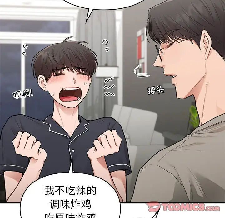 《让我一见钟情的他》漫画 第33話