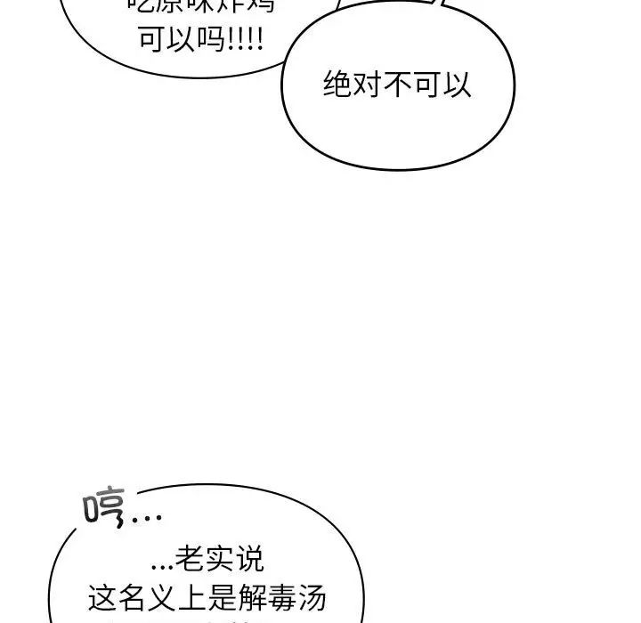 《让我一见钟情的他》漫画 第33話