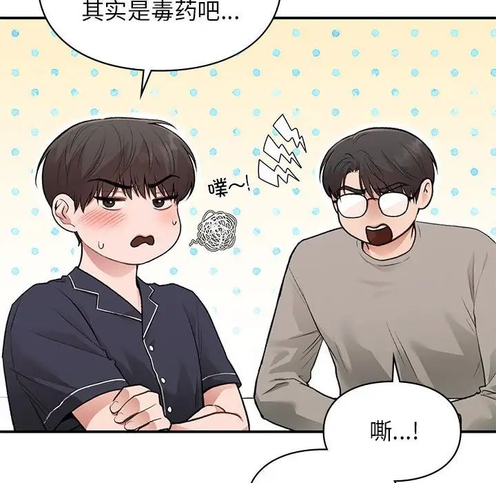 《让我一见钟情的他》漫画 第33話