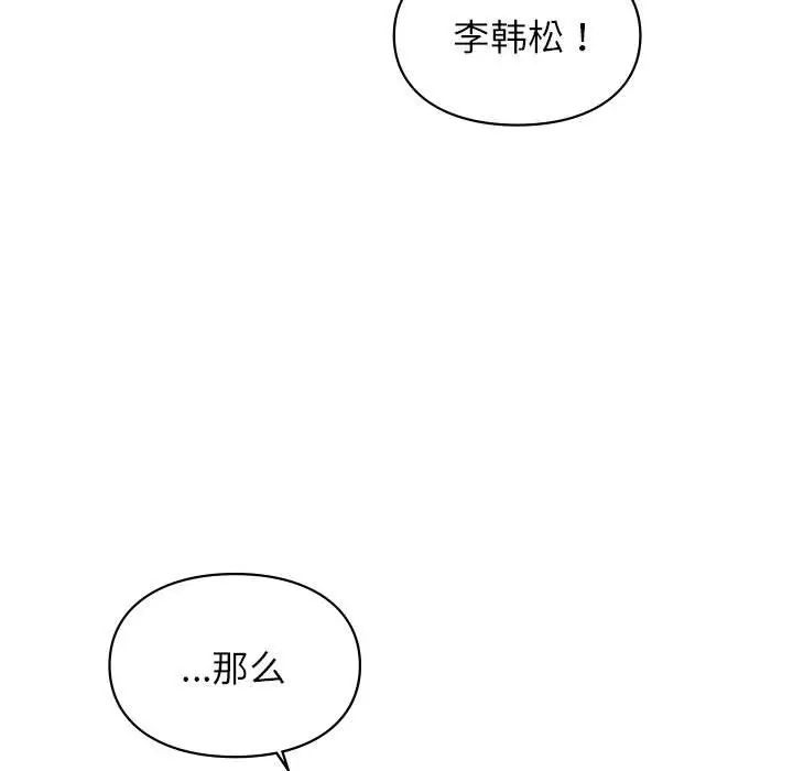 《让我一见钟情的他》漫画 第33話