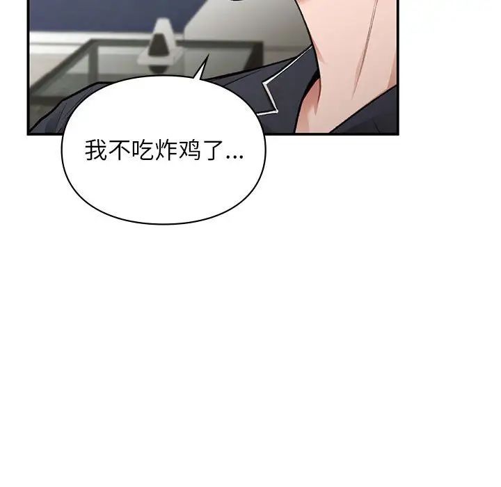 《让我一见钟情的他》漫画 第33話
