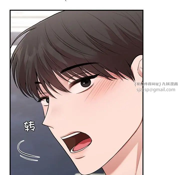 《让我一见钟情的他》漫画 第33話