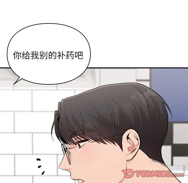 《让我一见钟情的他》漫画 第33話