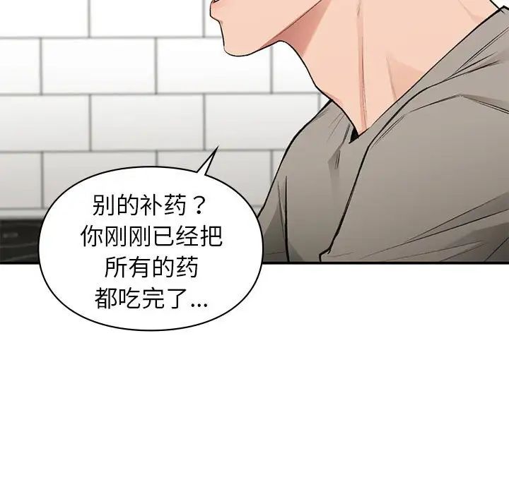 《让我一见钟情的他》漫画 第33話