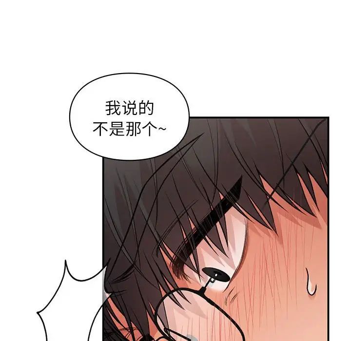 《让我一见钟情的他》漫画 第33話