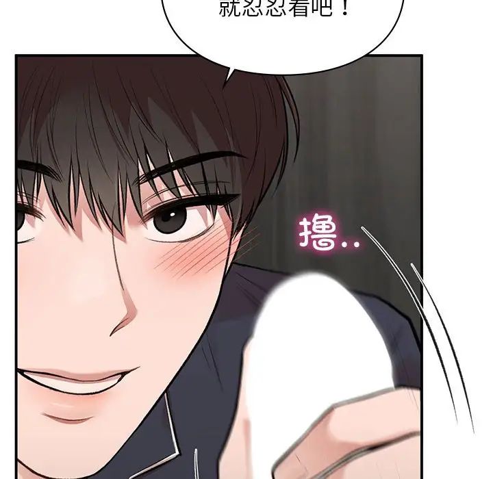 《让我一见钟情的他》漫画 第33話