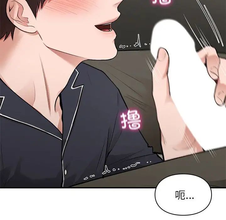 《让我一见钟情的他》漫画 第33話