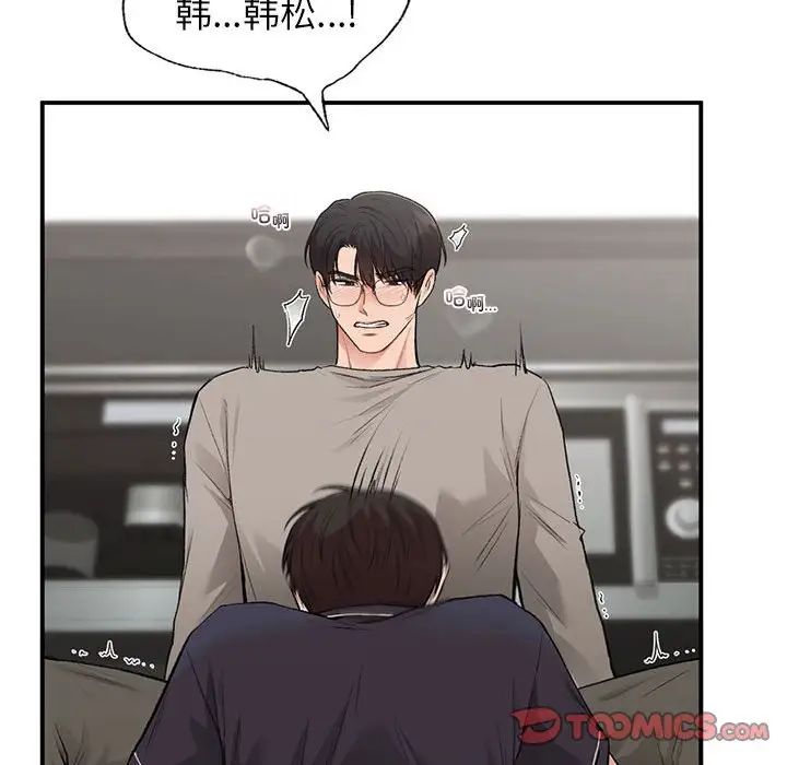《让我一见钟情的他》漫画 第33話