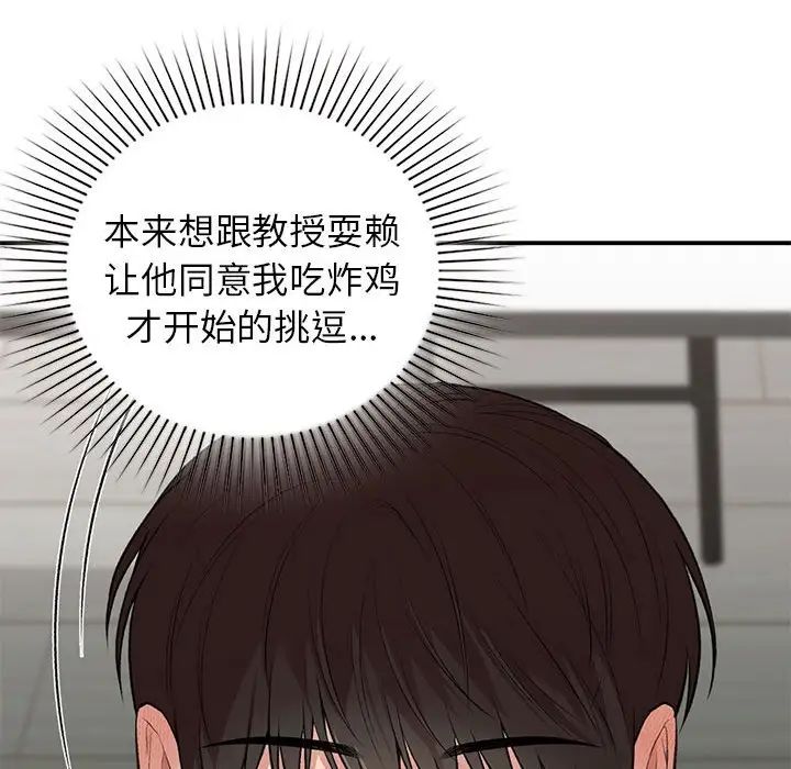 《让我一见钟情的他》漫画 第33話
