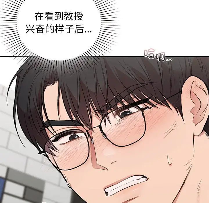 《让我一见钟情的他》漫画 第33話