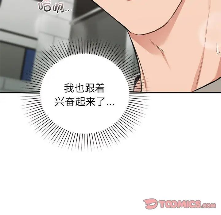 《让我一见钟情的他》漫画 第33話