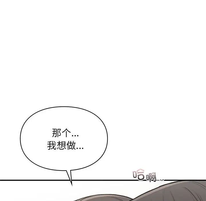 《让我一见钟情的他》漫画 第33話