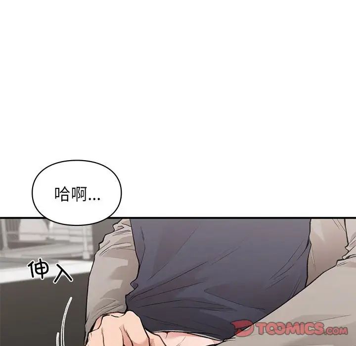 《让我一见钟情的他》漫画 第33話