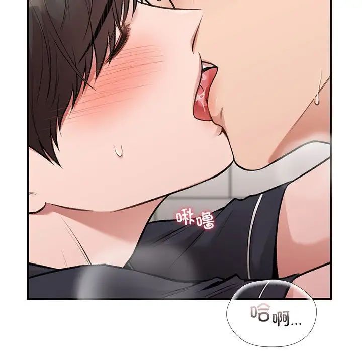 《让我一见钟情的他》漫画 第33話