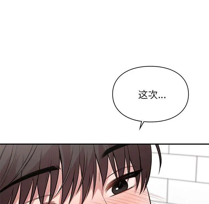 《让我一见钟情的他》漫画 第33話