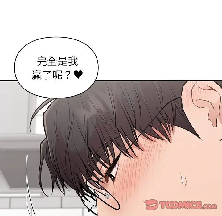 《让我一见钟情的他》漫画 第33話