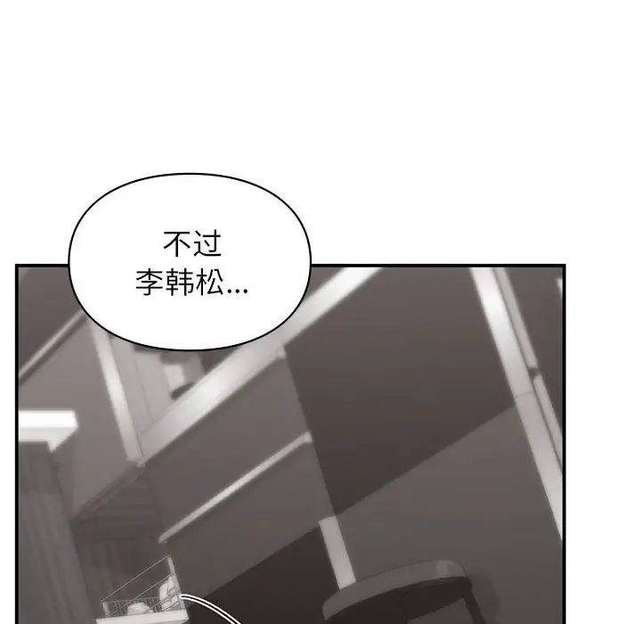 《让我一见钟情的他》漫画 第33話