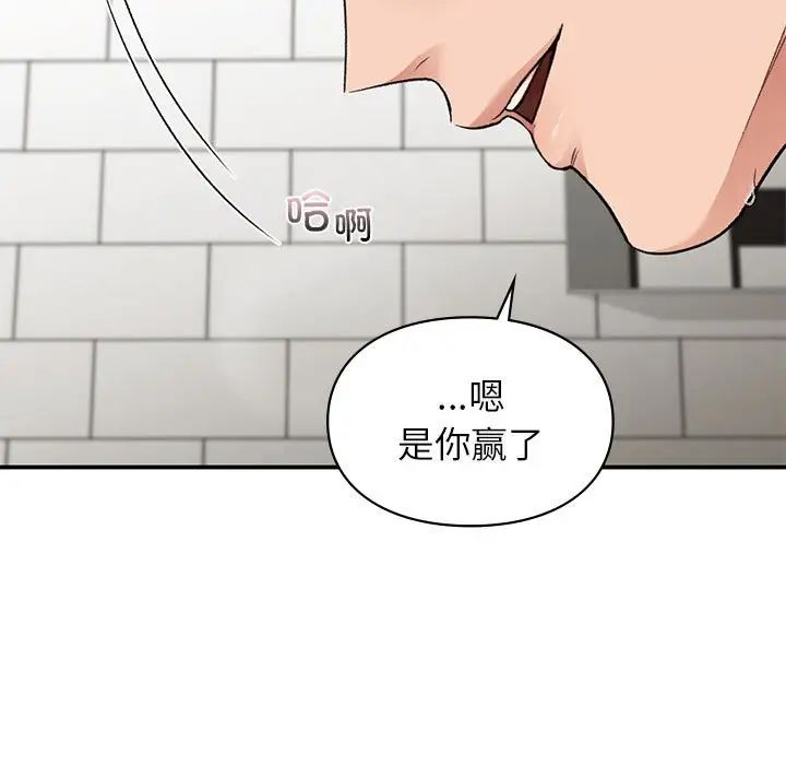 《让我一见钟情的他》漫画 第33話