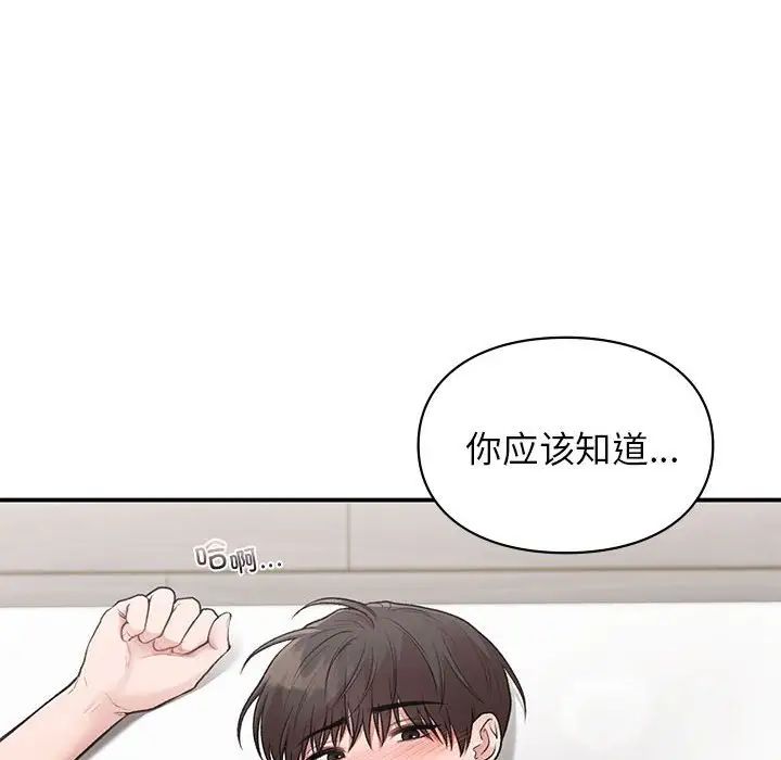 《让我一见钟情的他》漫画 第33話