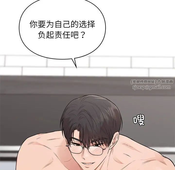 《让我一见钟情的他》漫画 第33話