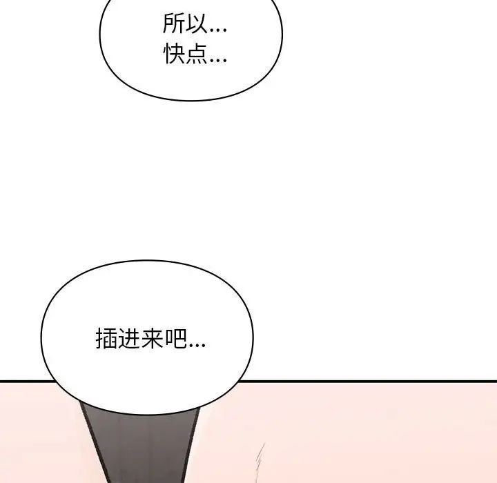 《让我一见钟情的他》漫画 第33話