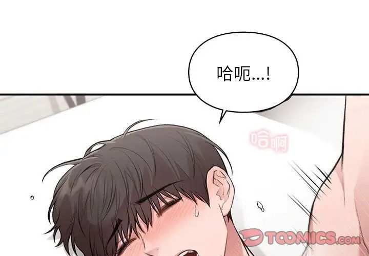 《让我一见钟情的他》漫画 第34話