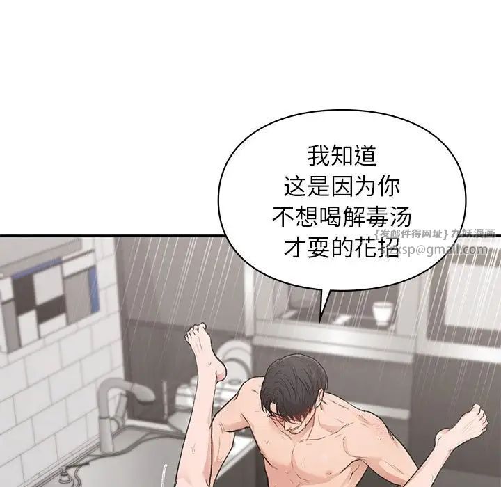 《让我一见钟情的他》漫画 第34話