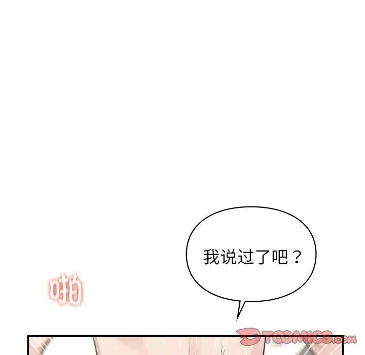 《让我一见钟情的他》漫画 第34話