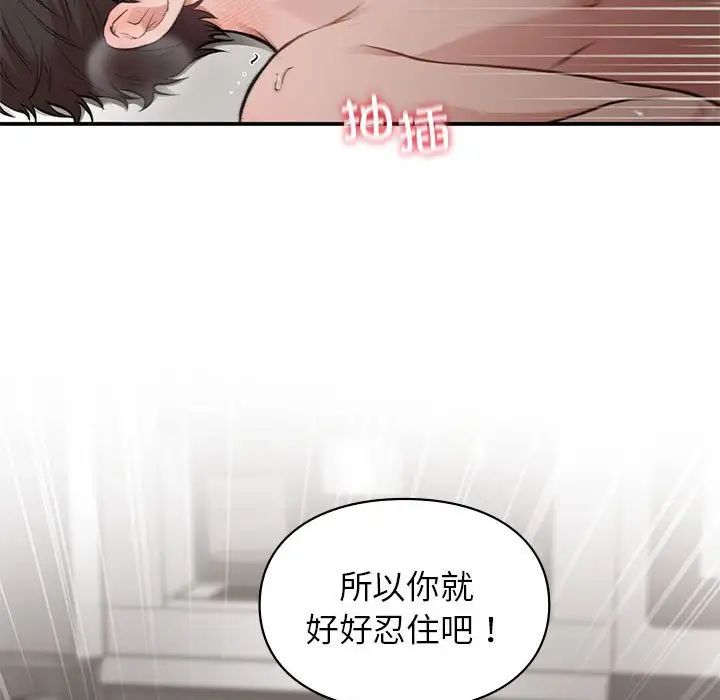 《让我一见钟情的他》漫画 第34話