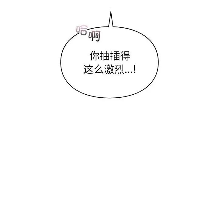 《让我一见钟情的他》漫画 第34話