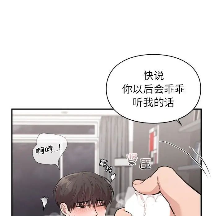 《让我一见钟情的他》漫画 第34話