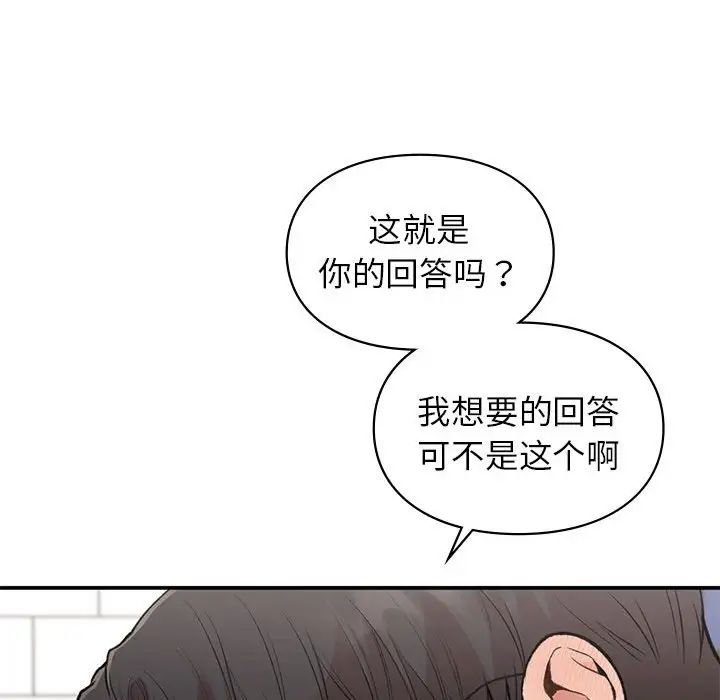 《让我一见钟情的他》漫画 第34話