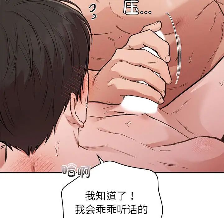 《让我一见钟情的他》漫画 第34話