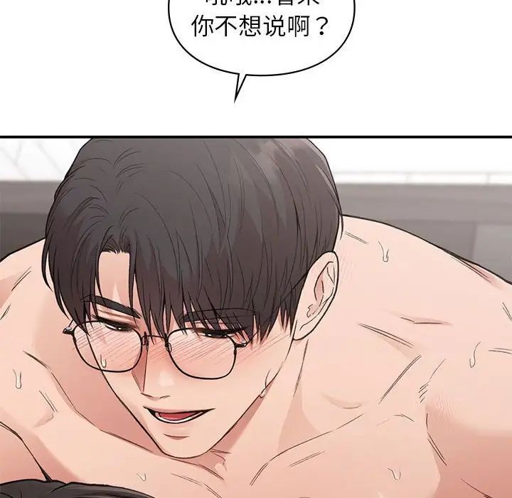 《让我一见钟情的他》漫画 第34話