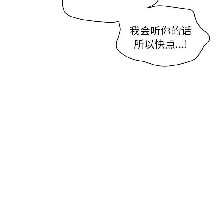 《让我一见钟情的他》漫画 第34話