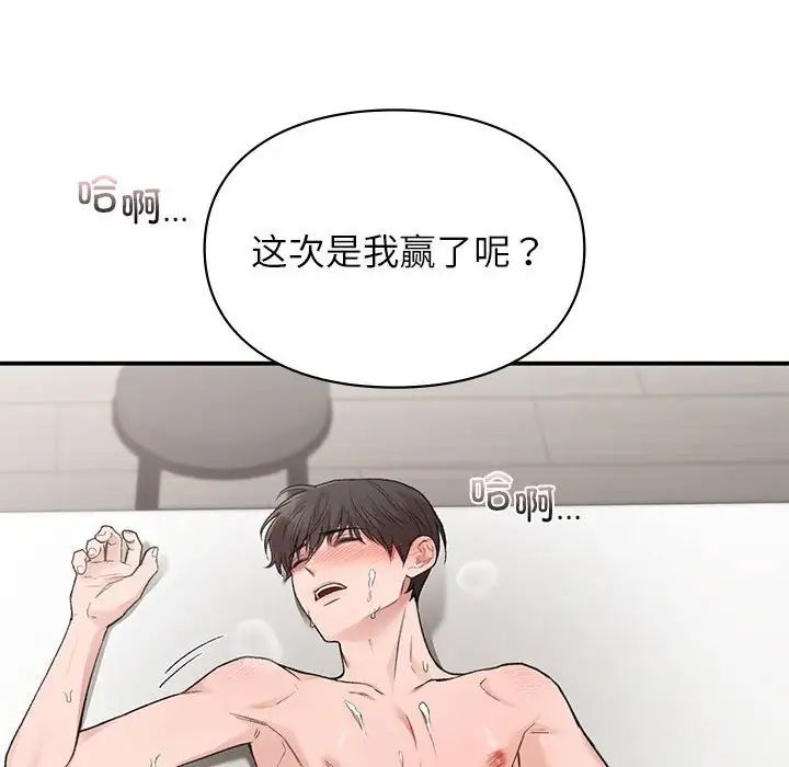 《让我一见钟情的他》漫画 第34話