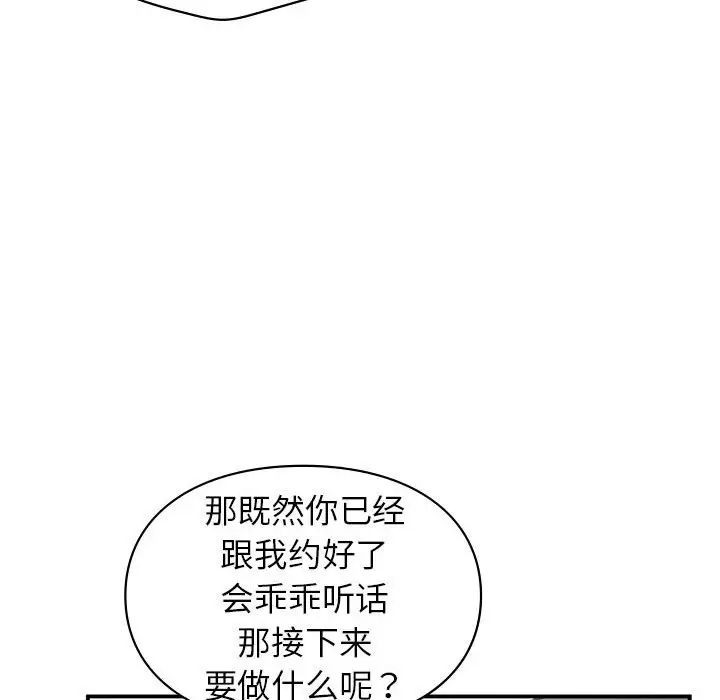 《让我一见钟情的他》漫画 第34話