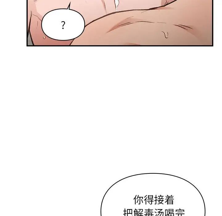 《让我一见钟情的他》漫画 第34話