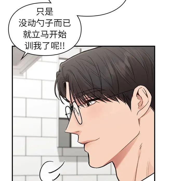 《让我一见钟情的他》漫画 第34話