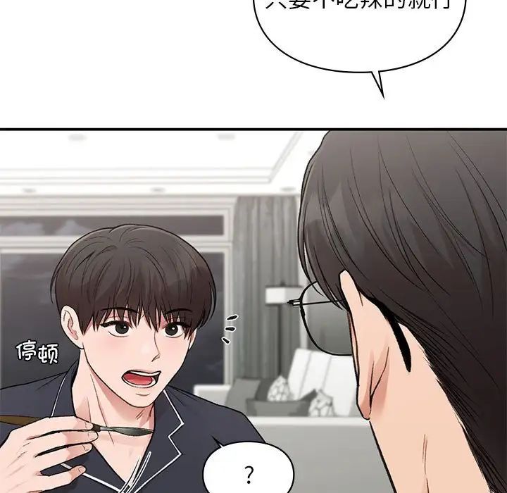 《让我一见钟情的他》漫画 第34話