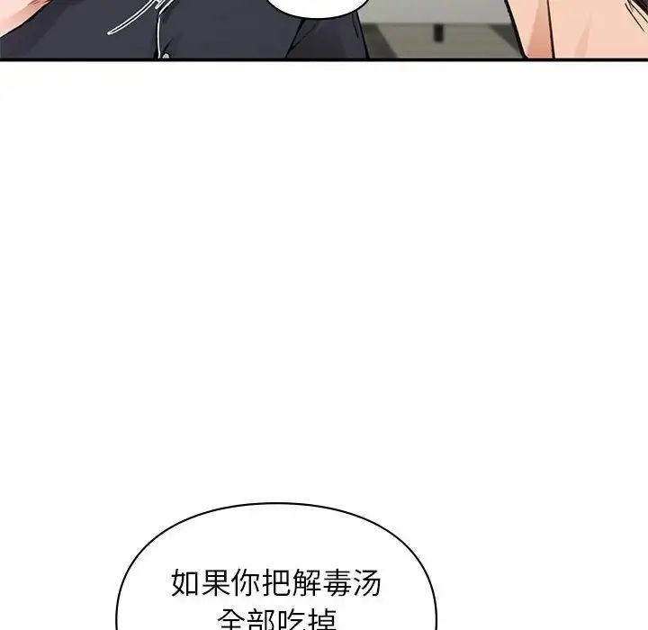 《让我一见钟情的他》漫画 第34話