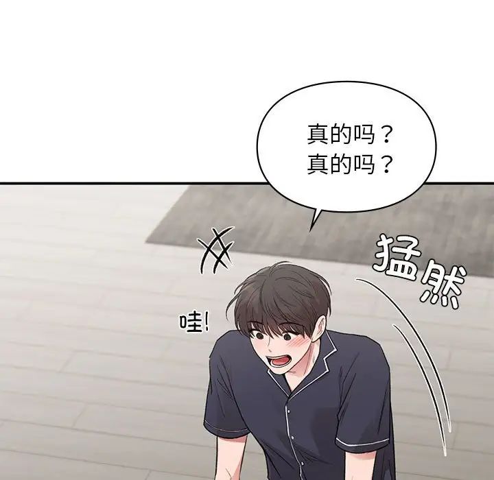《让我一见钟情的他》漫画 第34話
