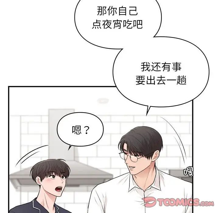 《让我一见钟情的他》漫画 第34話