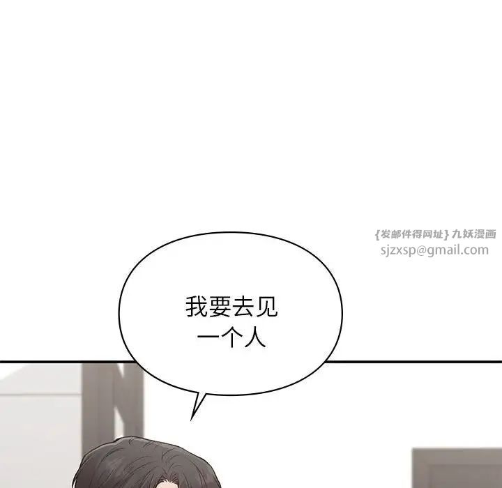 《让我一见钟情的他》漫画 第34話